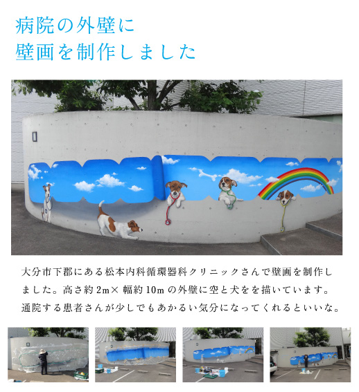 松本内科循環器科クリニック壁画